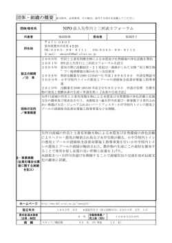 NPO 法人矢作川と三河武士フォーラム