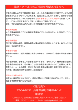 電話・メールでのご相談を希望される  方へ ＜送付先