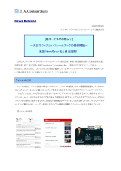次世代ウィジェットフレームワークの提供開始&sim; 米国 N