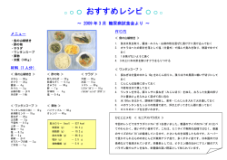 おすすめレシピ