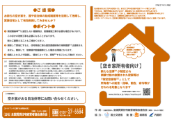 空き家所有者向け - 公益社団法人 全国賃貸住宅経営者協会連合会