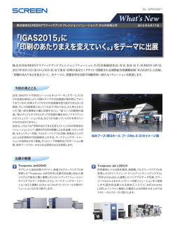 この記事のPDF（930KB） - 株式会社SCREENホールディングス