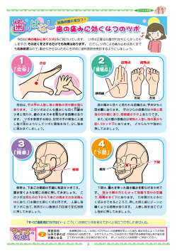 2 台合は、手の早の人産し指と親指の回け  2闘に あります。このツボは