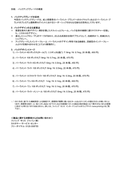 別紙： パックアップグレードの概要 1. パックアップグレードの目的 今回の