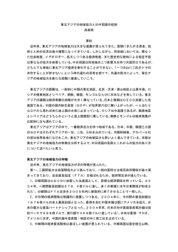 東北アジアの地域協力と日中両国の役割 呉寄南 要約