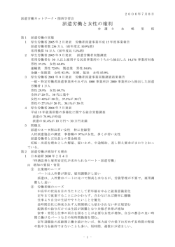 派遣労働と女性の権利