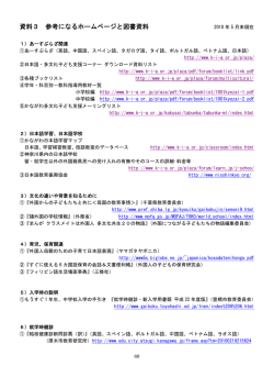 資料3 参考になるホームページと図書資料