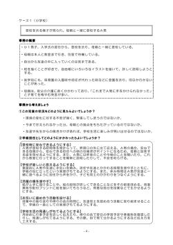 母親と一緒に登校するA男 事例の概要