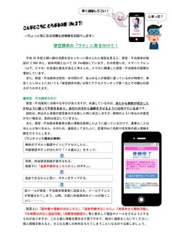 架空請求の「ワナ」に気を付けて！ - 東京くらしWeb