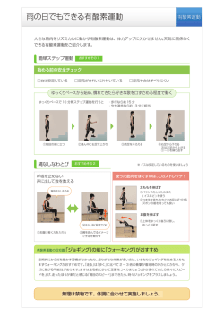 雨の日でもできる有酸素運動