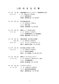 湖西市平成25年11月の主な予定(2013年10月16日 12時36分