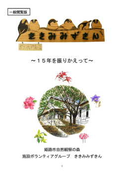 ききみみずきん 15周年記念誌