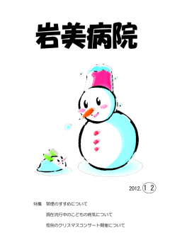 特集 禁煙のすすめについて 現在流行中のこどもの病気について 恒例の