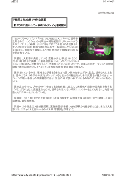2007年2月22日 下鶴間ふるさと館で特別企画展 「和ガラスに抱かれて