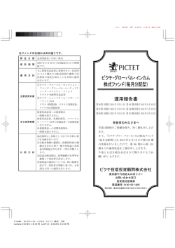 毎月分配型 - 東海東京証券