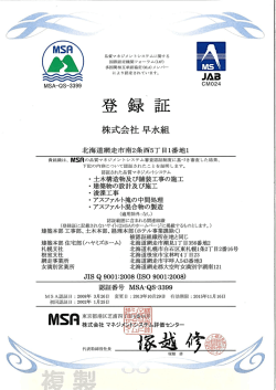 貴組織は、 Msnの品質マネジメ ン トシステム審査認証制度に基づき審査