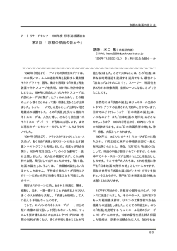 第3回 「京都の映画の昔と今」 講師：水口 薫