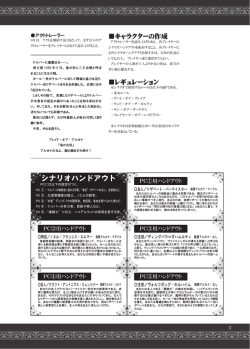 シナリオハンドアウト