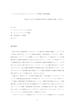 はじめに - 日本国際経済学会