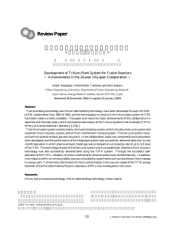 核融合炉トリチウム燃料システム開発