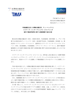 （ジャパン）との海外不動産の評価等に関する業務提携について
