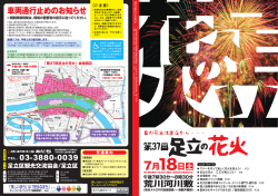 車両通行止めのお知らせ - 足立区観光交流協会（あだち観光ネット）
