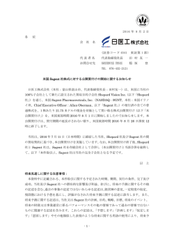 2016 年 8 月 2 日 各 位 会 社 名
