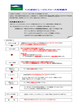 TJK成田ビューゴルフコース利用案内