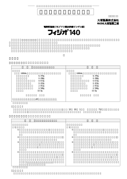 添付文書改訂のお知らせ