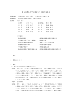 第4回議事録 [515KB pdfファイル]