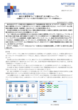 総合文書管理「らく 2 文書主任&reg;」を大幅リニューアル