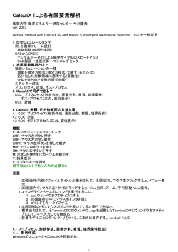 CalculiX による有限要素解析