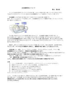 足底腱膜炎について