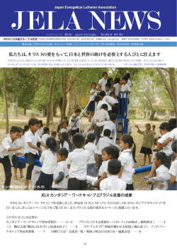 私たちは、キリストの愛をもって、日本と世界の助けを必要とする人びとに