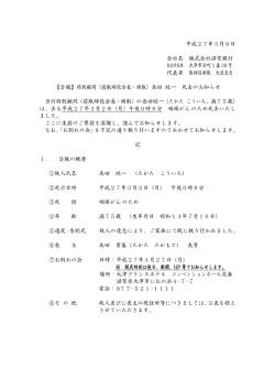 【訃報】特別顧問（前取締役会長・頭取）