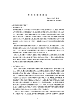 育 児 休 暇 体 験 記