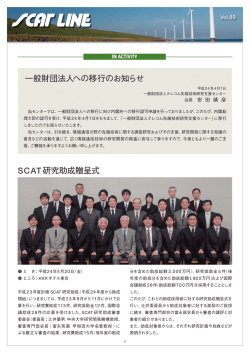 Vol.89 - テレコム先端技術研究支援センター｜SCAT