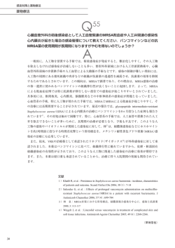 薬物療法 心臓血管外科の術後感染症として人工血管関連のMRSA