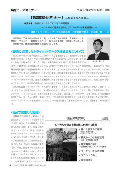 「起業家セミナー」～起ち上がる決意～ トライポッドワークス株式会社 代表