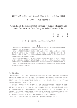 インタビュー調査の結果から