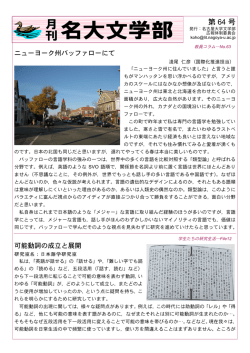 第 64 号 - 名古屋大学 文学研究科 文学部