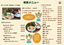 モーニングセット 500 円 コーヒー ウィンナーコーヒー 紅茶（ミルク・レモン