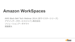 WorkSpacesクライアント