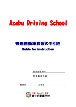 普通自動車教習の手引き