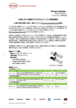 Press release - Henkel Adhesives日本