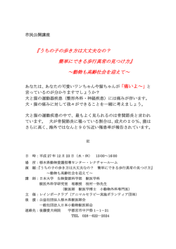 『うちの子の歩き方は大丈夫なの？ 簡単にできる歩行異常の見つけ方