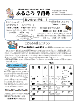 あるこう7月号