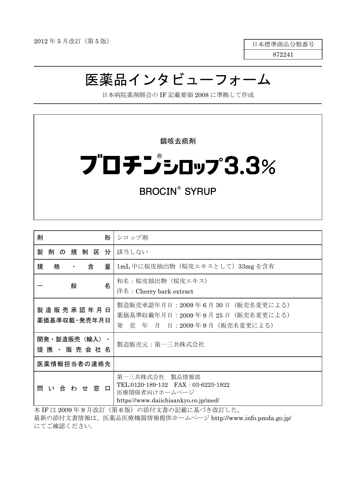 インタビューフォーム 医療関係者のための医薬品情報 第一三共