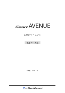 ご利用マニュアル - NTTスマートコネクト