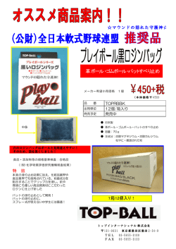 革ボール・ゴムボール・バットすべり止め